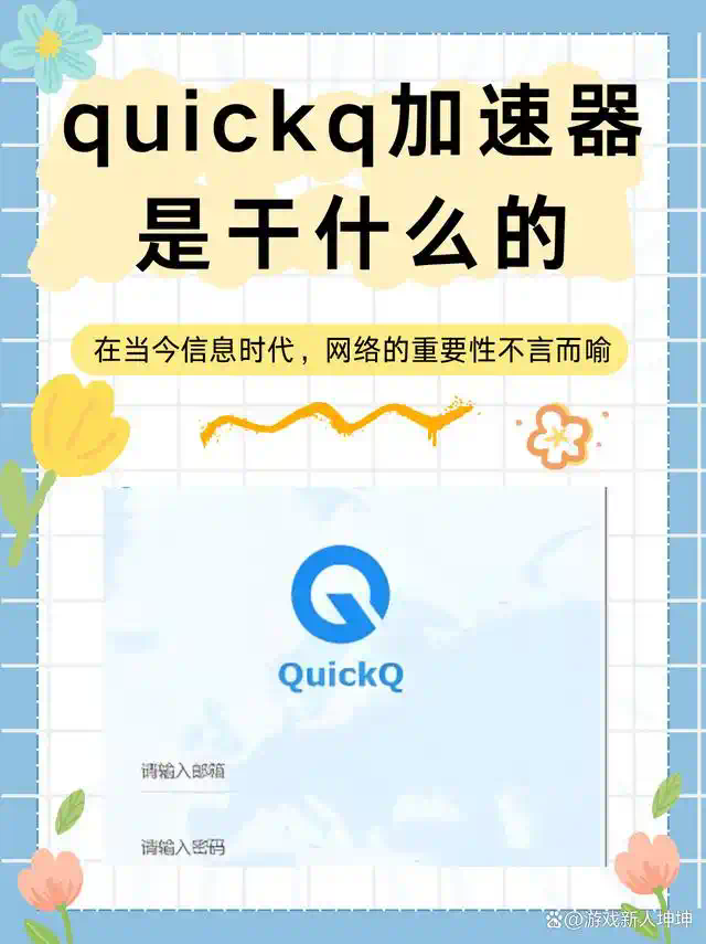 QuickQ安卓版APK在哪下? QuickQ安卓版APK在哪下?